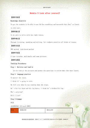 廣東省龍門縣路溪學(xué)校九年級(jí)英語下冊(cè) Module 5 Look after yourself教案 （新版）外研版