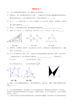 江蘇省揚州市邗江區(qū)黃玨中學2012-2013學年八年級數學 暑假作業(yè)（7） 新人教版