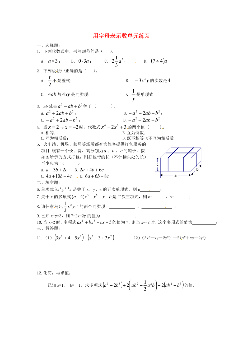 天津市佳春中學(xué)中考數(shù)學(xué)復(fù)習(xí) 用字母表示數(shù)單元練習(xí)_第1頁