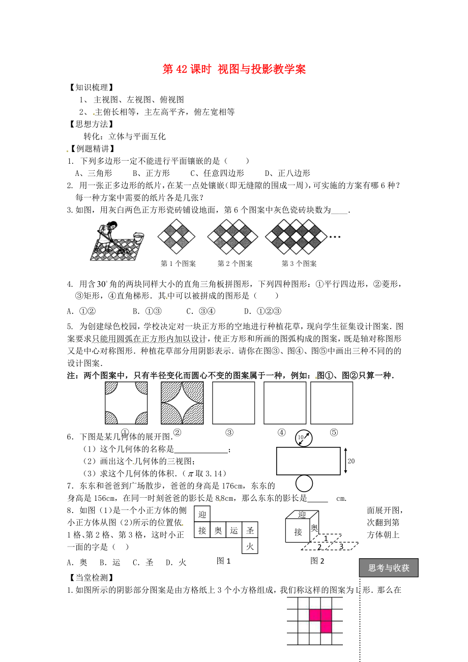 山東省泰安市岱岳區(qū)徂徠鎮(zhèn)第一中學(xué)中考數(shù)學(xué)總復(fù)習(xí) 第42課時(shí) 視圖與投影教學(xué)案（無(wú)答案） 新人教版_第1頁(yè)