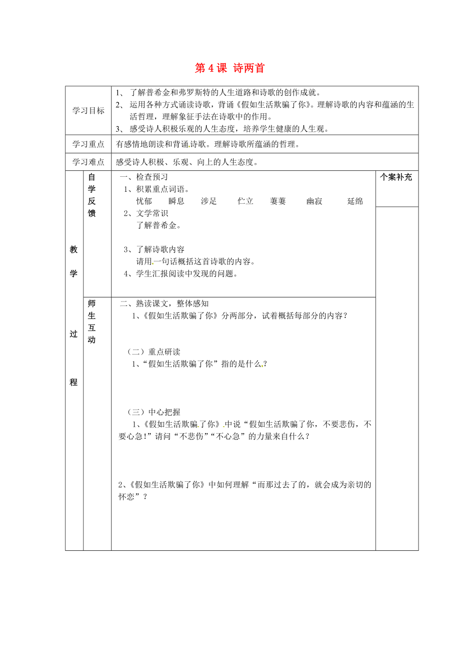 天津市葛沽第三中學(xué)2014-2015學(xué)年七年級語文下冊 第4課 詩兩首（第1課時）學(xué)案（無答案） 新人教版_第1頁