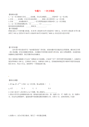 內(nèi)蒙古鄂爾多斯市東勝區(qū)培正中學(xué)2013屆中考數(shù)學(xué)專題復(fù)習(xí) 專題六 一次方程組（無答案） 新人教版