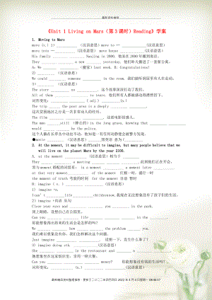 江蘇省東臺市唐洋鎮(zhèn)中學九年級英語下冊《Unit 1 Living on Mars（第3課時）Reading》學案（無答案） 牛津版