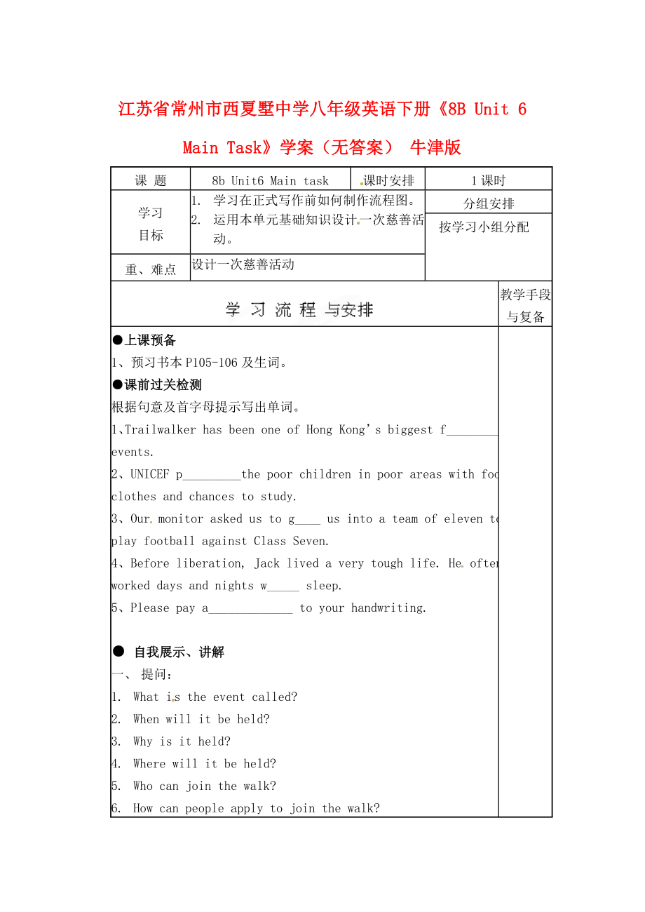 江蘇省常州市西夏墅中學(xué)八年級(jí)英語下冊(cè)《8B Unit 6 Main Task》學(xué)案（無答案） 牛津版_第1頁