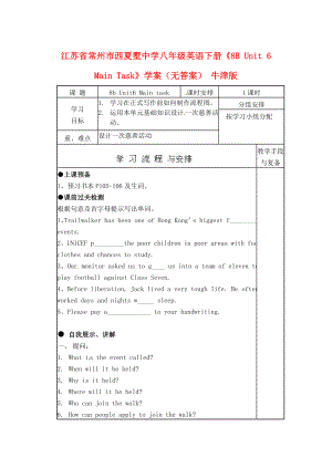 江蘇省常州市西夏墅中學(xué)八年級(jí)英語(yǔ)下冊(cè)《8B Unit 6 Main Task》學(xué)案（無(wú)答案） 牛津版