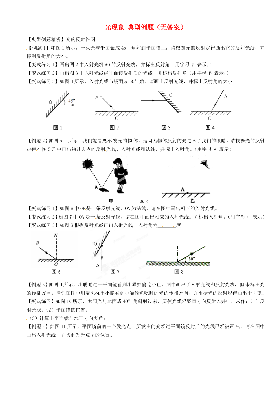 江蘇省大豐市萬(wàn)盈二中2013屆中考物理總復(fù)習(xí) 光現(xiàn)象 典型例題（無(wú)答案）_第1頁(yè)