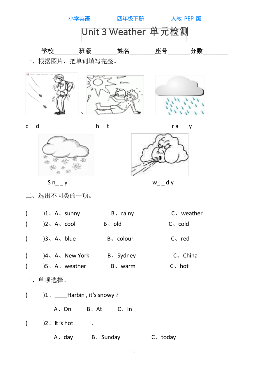 人教PEP版英語四年級下冊 Unit 3單元測試_第1頁