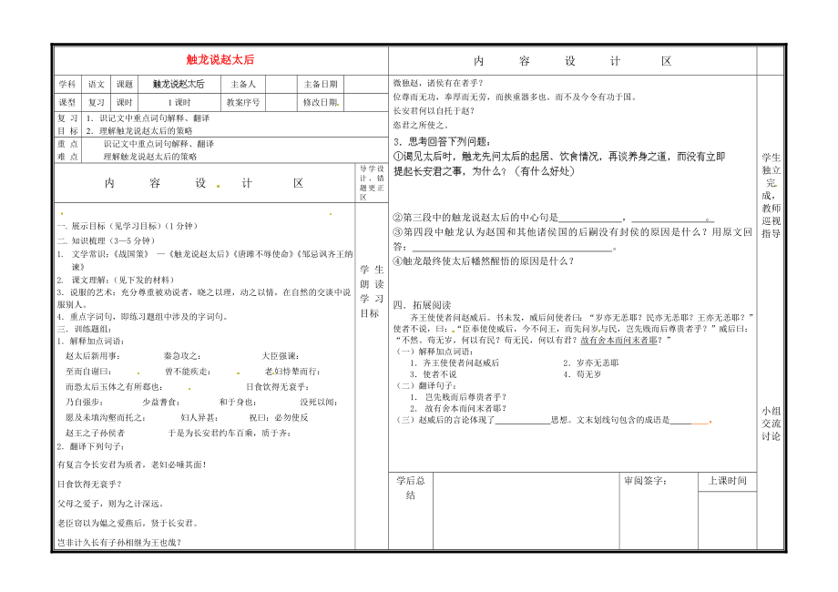 山東省淄博淄川區(qū)磁村鎮(zhèn)中學(xué)2015屆中考語(yǔ)文一輪復(fù)習(xí) 觸龍說(shuō)趙太后學(xué)案（無(wú)答案）_第1頁(yè)