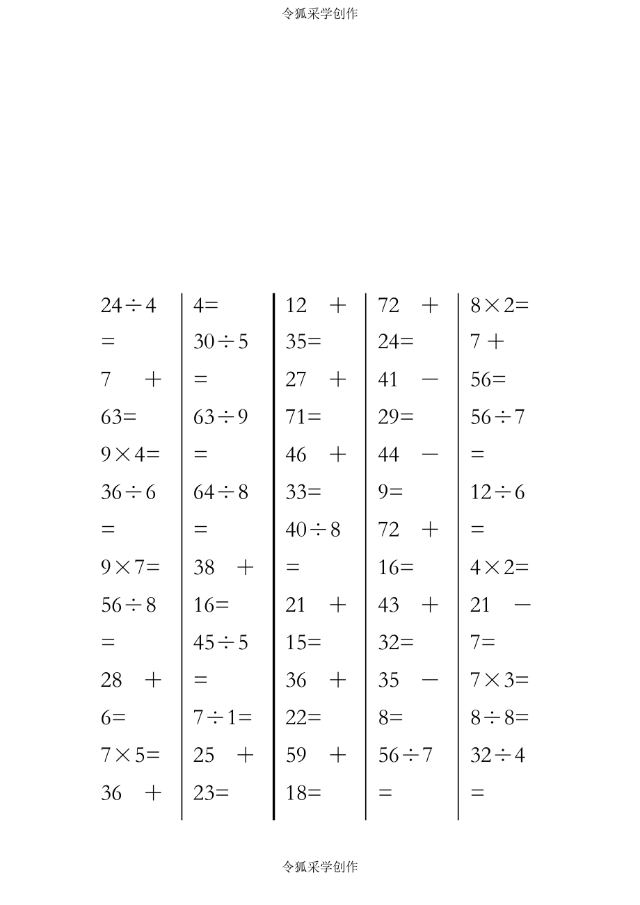 二年級下冊數(shù)學(xué)口算綜合練習(xí)題 (每頁100題)_第1頁