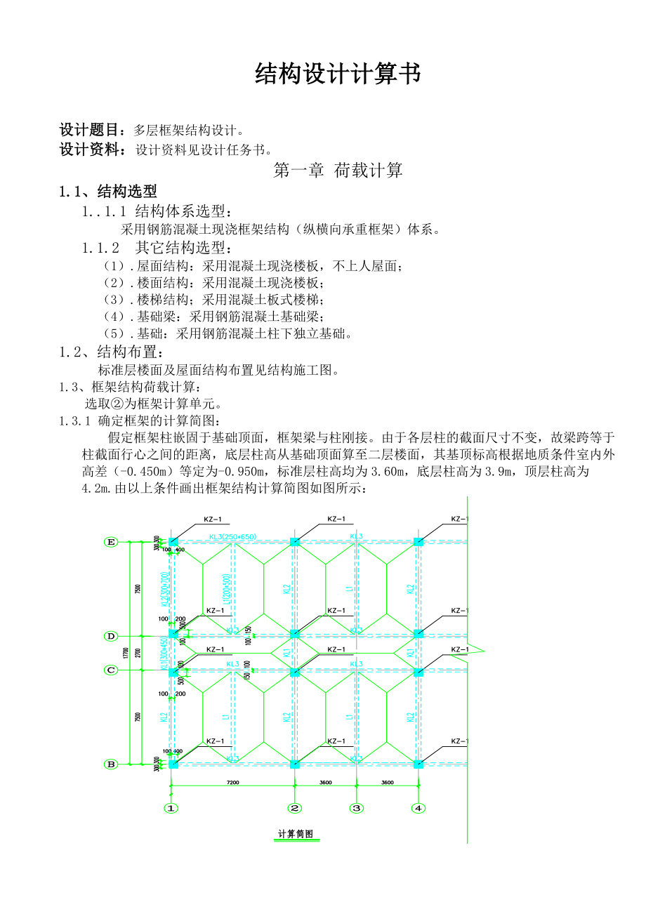 多层框架结构设计计算书A_第1页