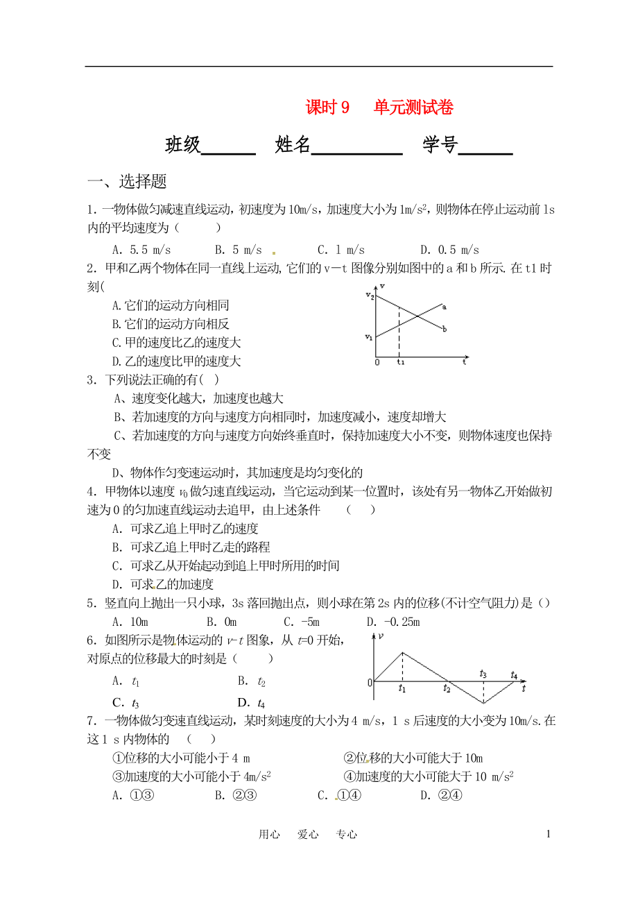 高中物理 課時(shí)9 單元測(cè)試卷練習(xí) 新人教版必修1_第1頁(yè)