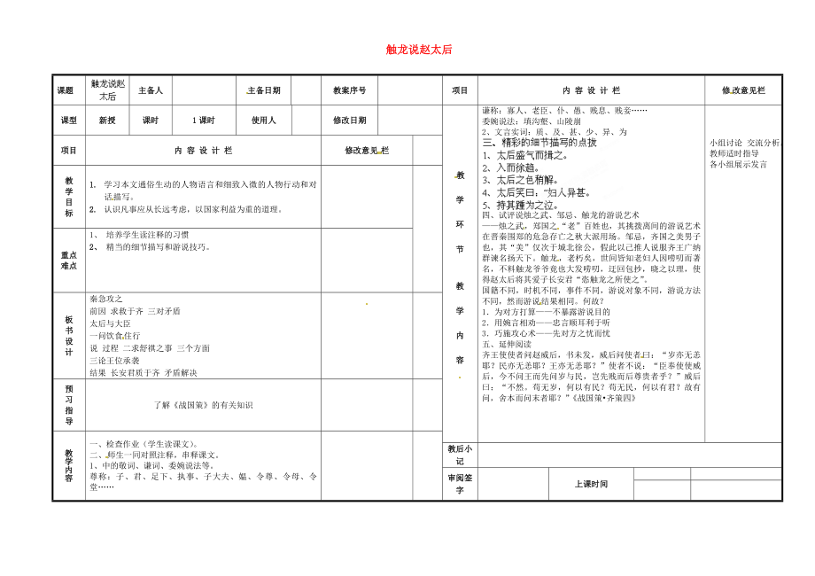 山东省淄博淄川区磁村镇中学2015届中考语文一轮复习 触龙说赵太后学案2（无答案）_第1页