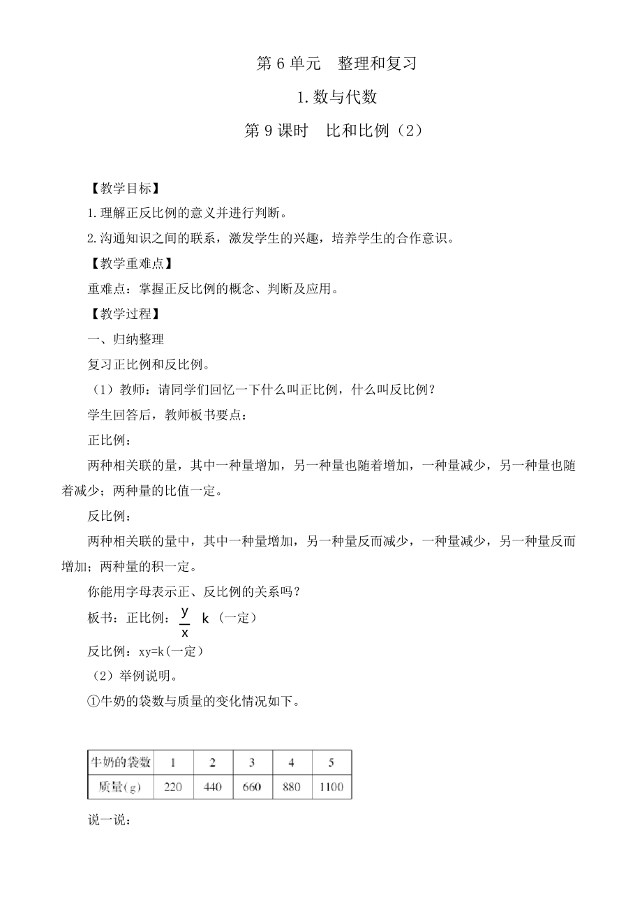 人教版六年級數學下冊《第9課時 比和比例》教案_第1頁