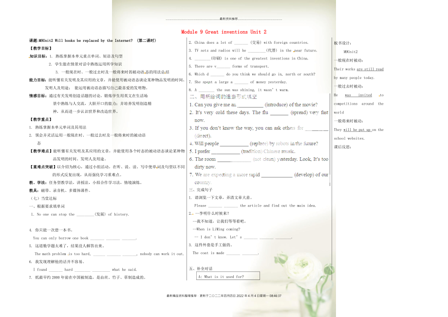 山東省德州市夏津?qū)嶒炛袑W(xué)英語九年級英語上冊 Module 9 Great inventions Unit 2（第2課時）教學(xué)案 （新版）外研版_第1頁