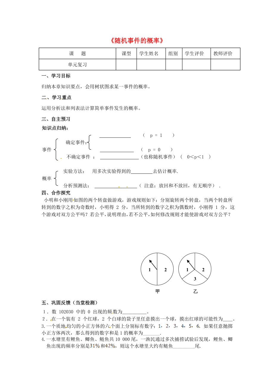 四川省宜賓縣雙龍鎮(zhèn)初級(jí)中學(xué)校九年級(jí)數(shù)學(xué)上冊(cè) 第25章《隨機(jī)事件的概率》復(fù)習(xí)導(dǎo)學(xué)案（無(wú)答案）（新版）華東師大版_第1頁(yè)