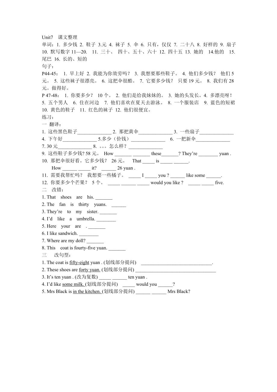 譯林四上Unit7課文整理_第1頁(yè)