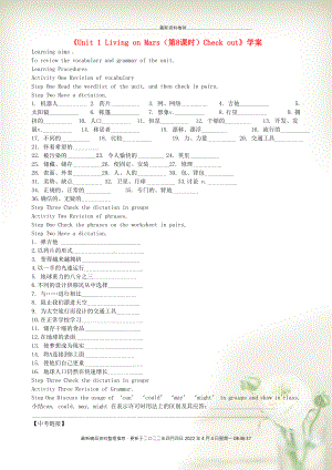 江蘇省東臺市唐洋鎮(zhèn)中學(xué)九年級英語下冊《Unit 1 Living on Mars（第8課時）Check out》學(xué)案（無答案） 牛津版