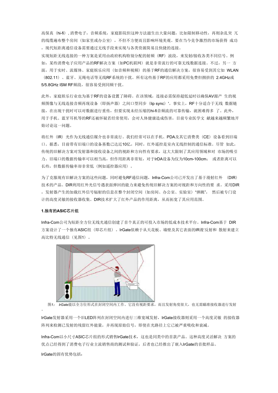 红外无线传输的问题_第1页