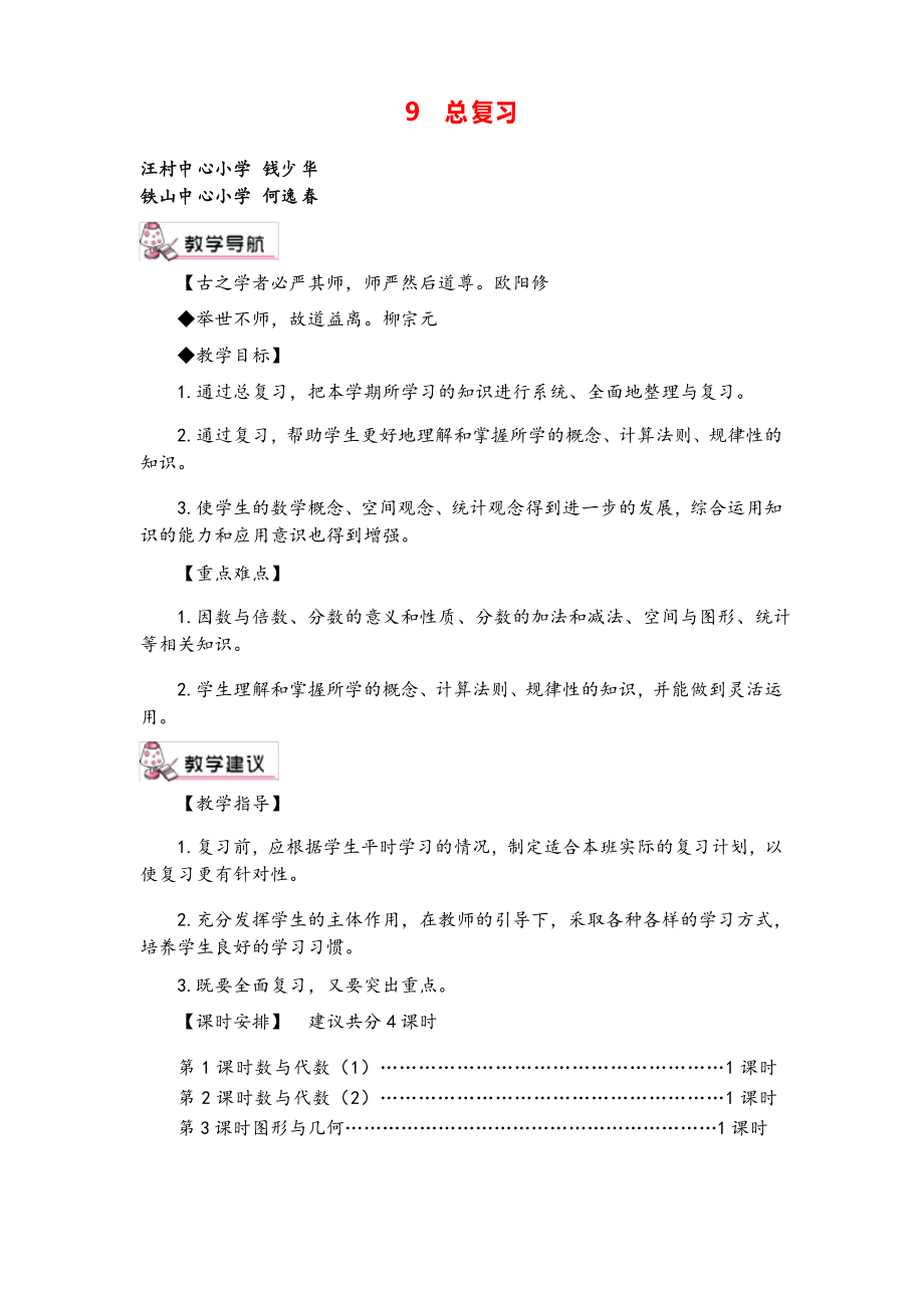 人教版五年级下册数学总复习 数与代数教案与教学反思_第1页