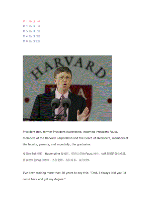 比尔盖茨在哈佛大学毕业典礼的演讲稿
