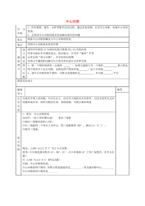 九年级数学上册23.2中心对称导学案无答案新版新人教版