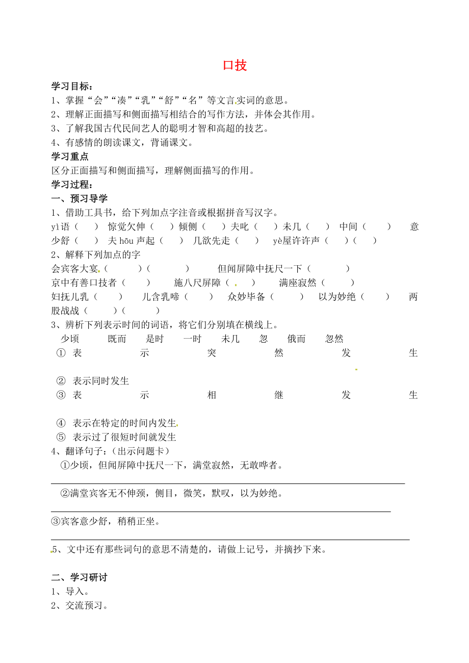 江蘇省南京市溧水縣東廬中學2013年秋七年級語文上冊 口技學案（無答案） 新人教版_第1頁