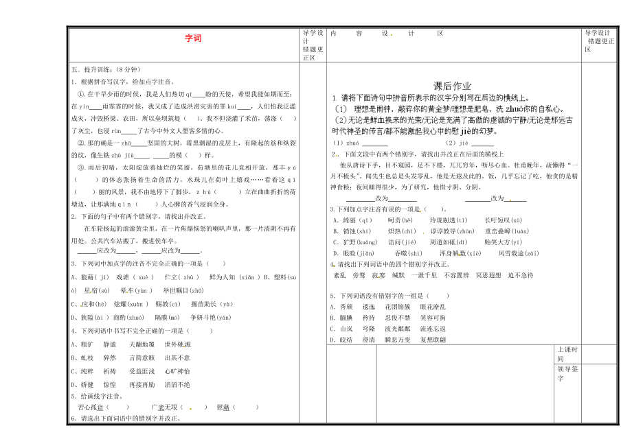 山东省淄博淄川区磁村镇中学2015届中考语文一轮复习 九上 字词（无答案）_第1页