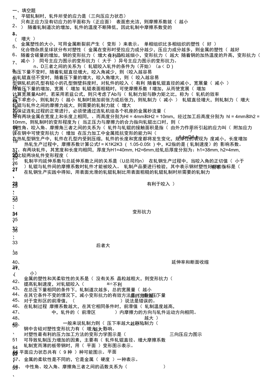 轧制原理新答案_第1页