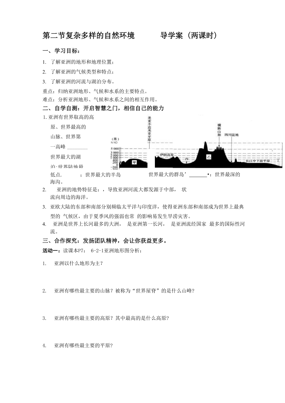 第二節(jié)《復(fù)雜多樣的自然環(huán)境》_第1頁