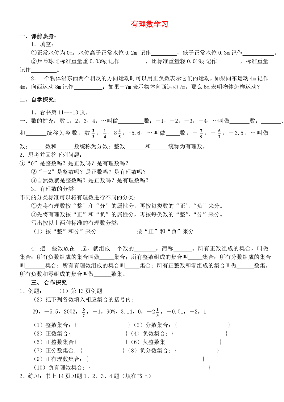 四川省宜賓市翠屏區(qū)南廣中學2013年初中數(shù)學 有理數(shù)練習（無答案） 新人教版_第1頁