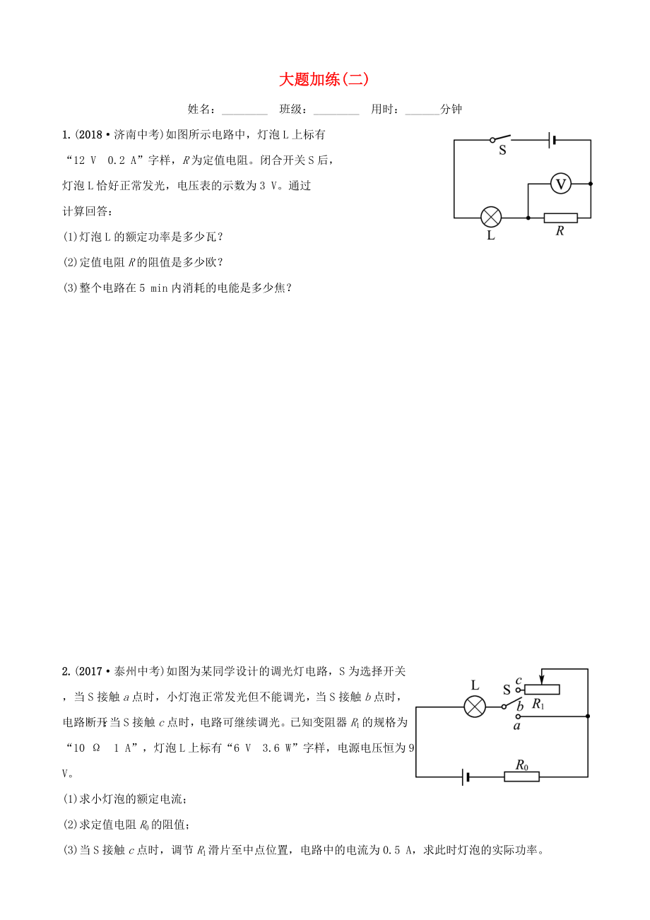 淄博專版2019屆中考物理大題加練二_第1頁