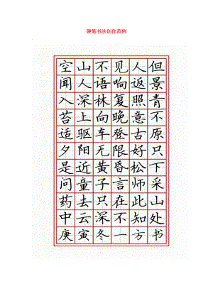 江蘇省新沂市鐘吾中學初中美術 書法學習教材 硬筆書法創(chuàng)作范例