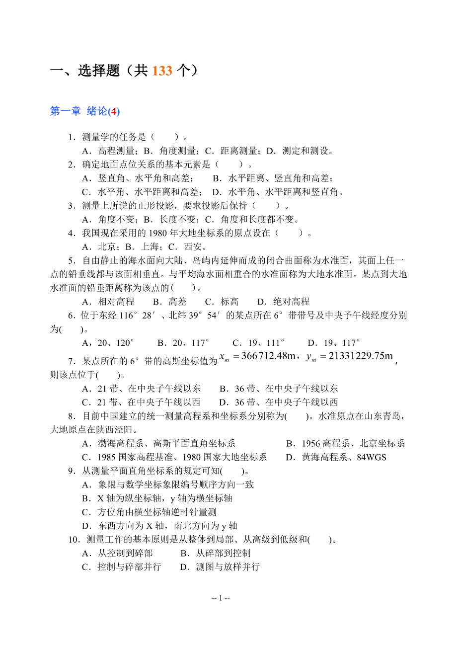 选择题共133个_第1页