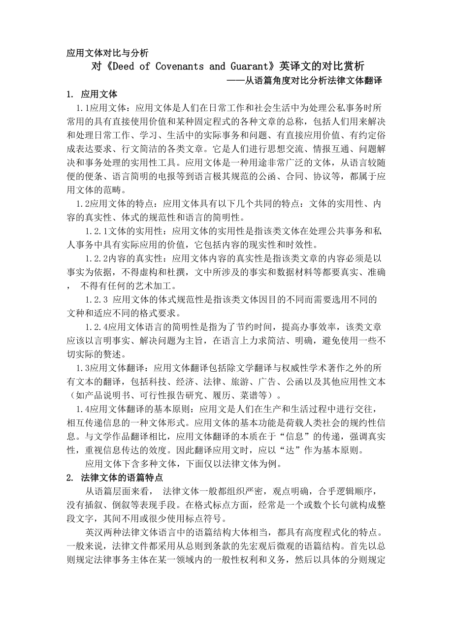 语篇角度分析法律文本翻译_第1页