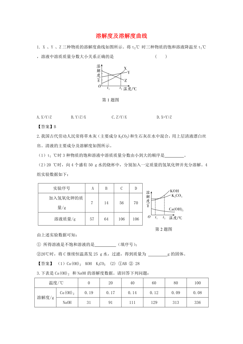 陕西省2015中考化学考点拓展 溶解度及溶解度曲线_第1页