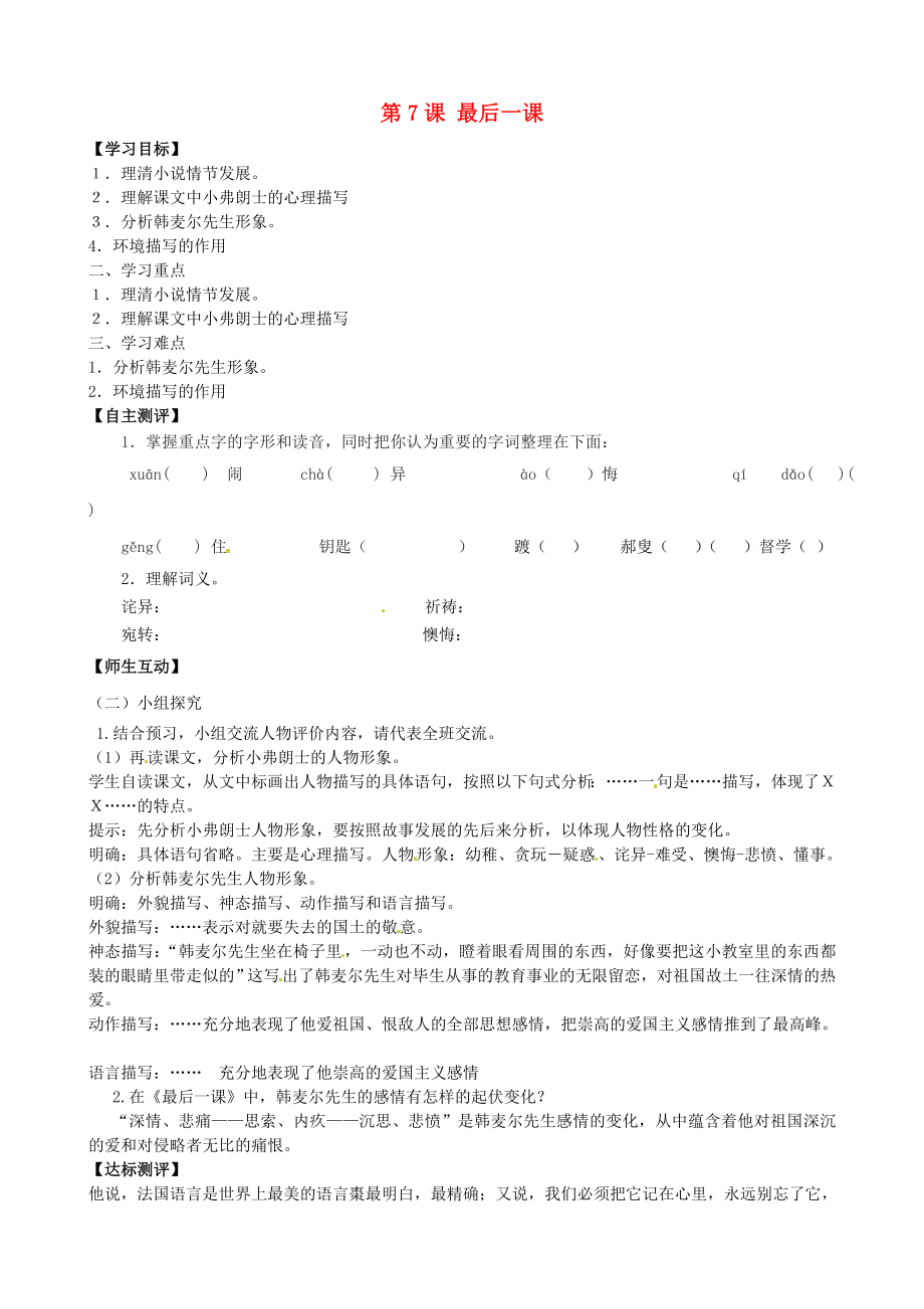 天津市葛沽第三中學(xué)2014-2015學(xué)年七年級(jí)語(yǔ)文下冊(cè) 第7課 最后一課（第3課時(shí)）學(xué)案（無(wú)答案） 新人教版_第1頁(yè)