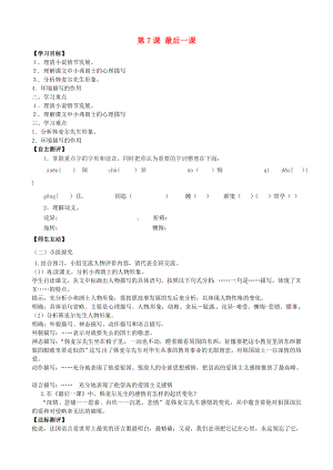 天津市葛沽第三中學(xué)2014-2015學(xué)年七年級(jí)語(yǔ)文下冊(cè) 第7課 最后一課（第3課時(shí)）學(xué)案（無(wú)答案） 新人教版