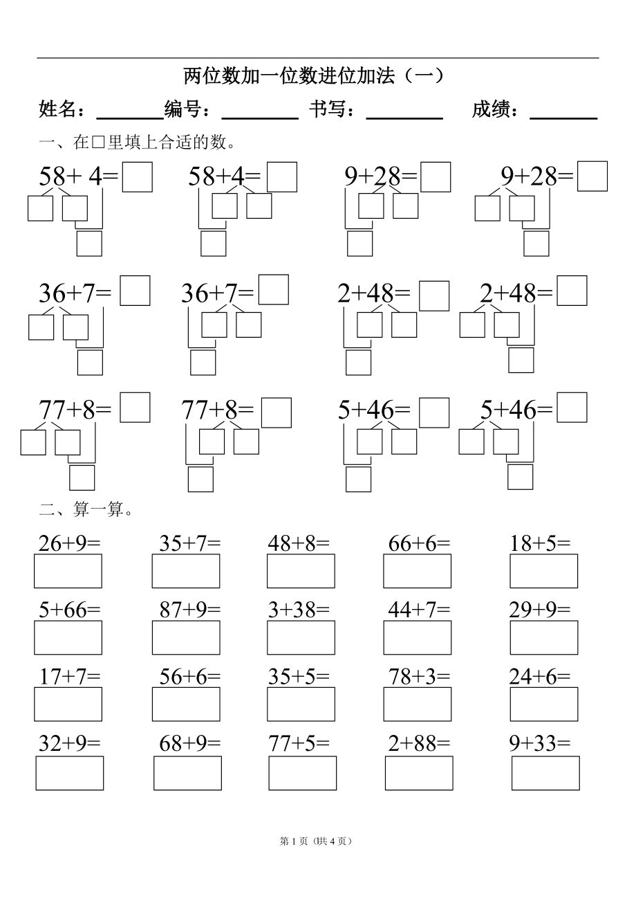 兩位數(shù)加一位數(shù)進(jìn)位加法（同步練習(xí)） 數(shù)學(xué)一年級下冊_第1頁