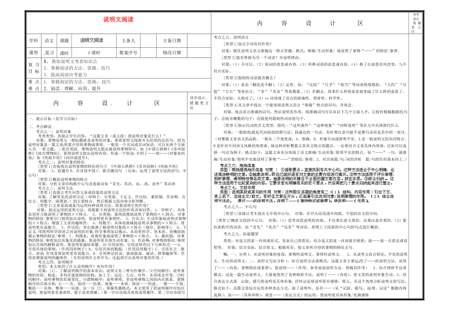 山东省淄博淄川区磁村镇中学2015届中考语文一轮复习 说明文阅读学案（无答案）_第1页