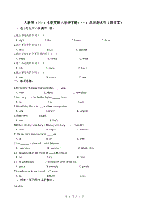 人教版(PEP)小學英語六年級下冊Unit 1單元測試卷