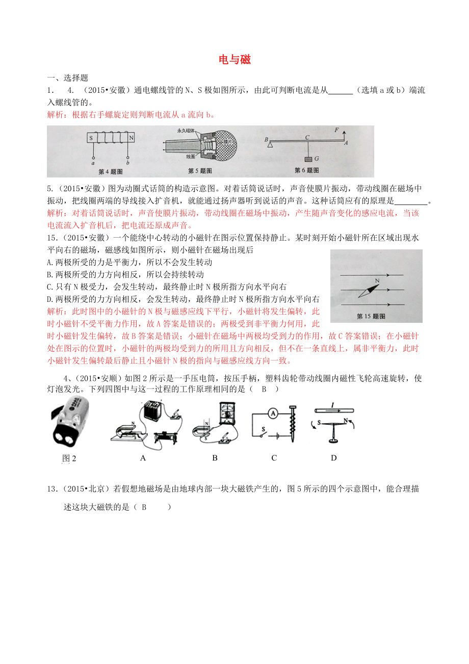 全國各地2015年中考物理試題匯編 電與磁_第1頁