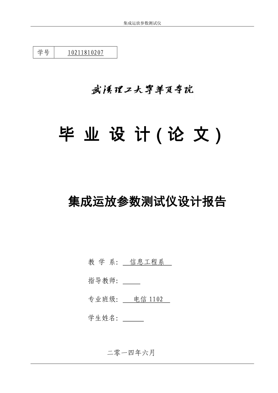 毕业设计论文集成运放参数测量仪设计_第1页