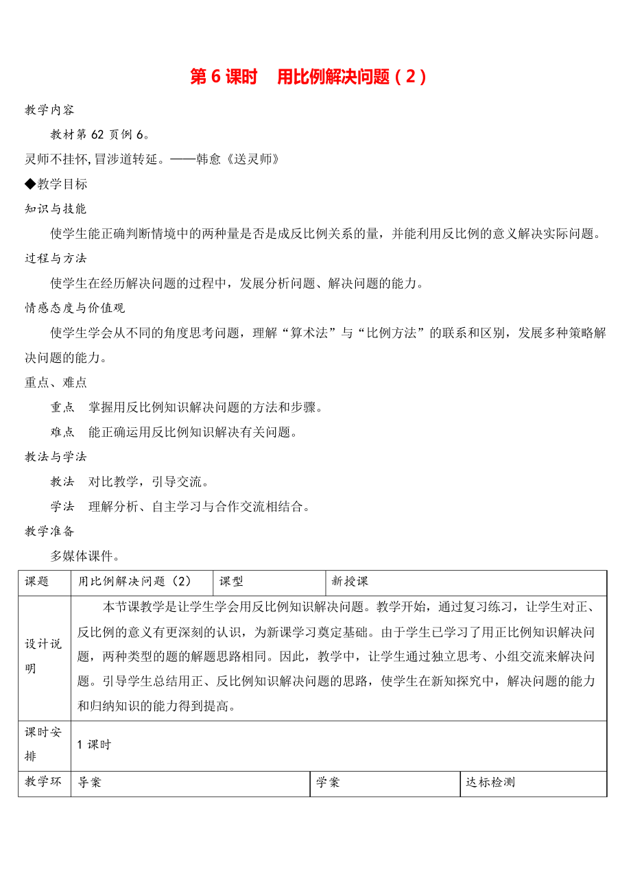 人教版六年級下冊數(shù)學 用比例解決問題(導學案)_第1頁