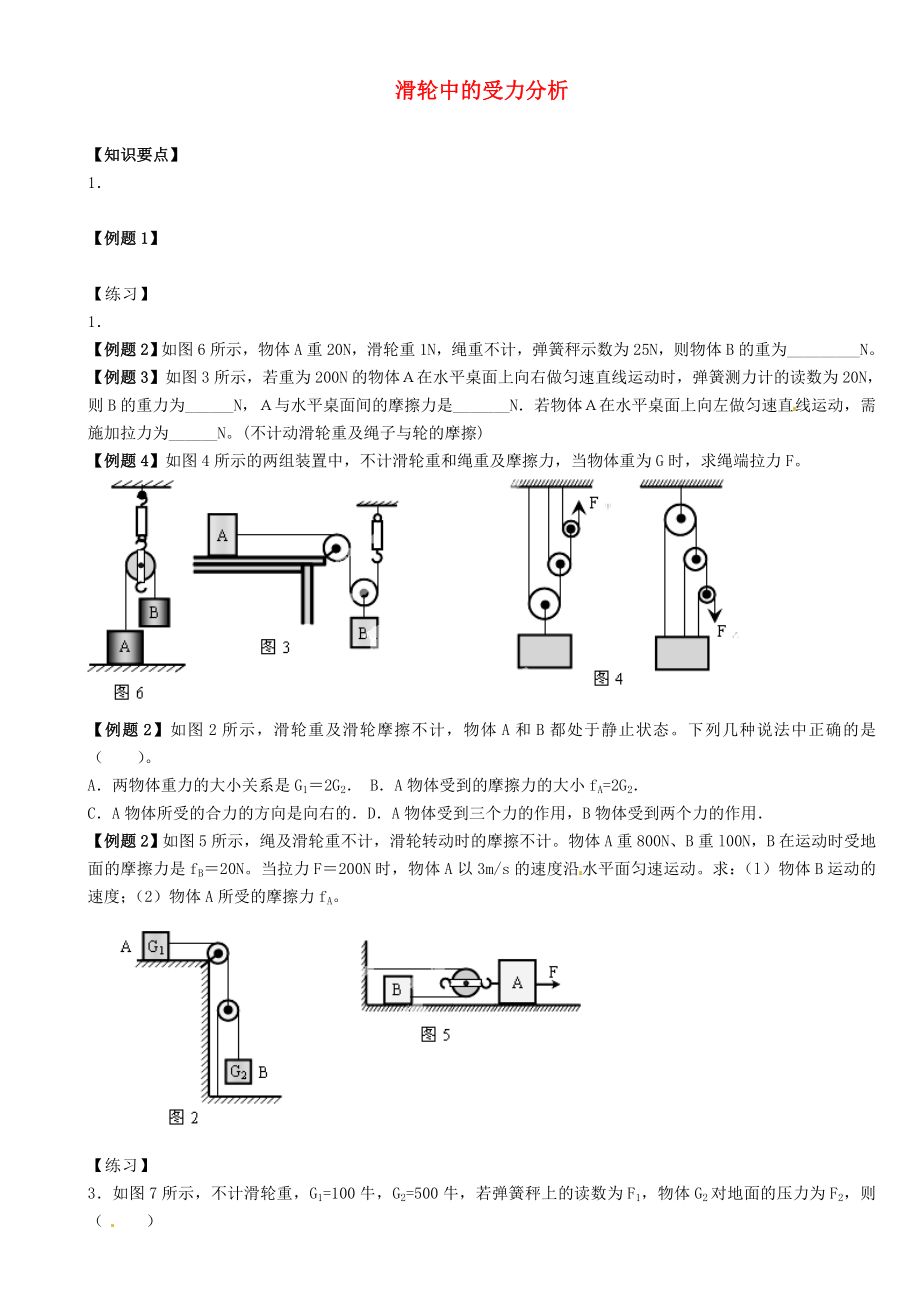 江蘇省大豐市萬盈二中2013屆中考物理總復(fù)習(xí) 滑輪中的受力分析（無答案）_第1頁