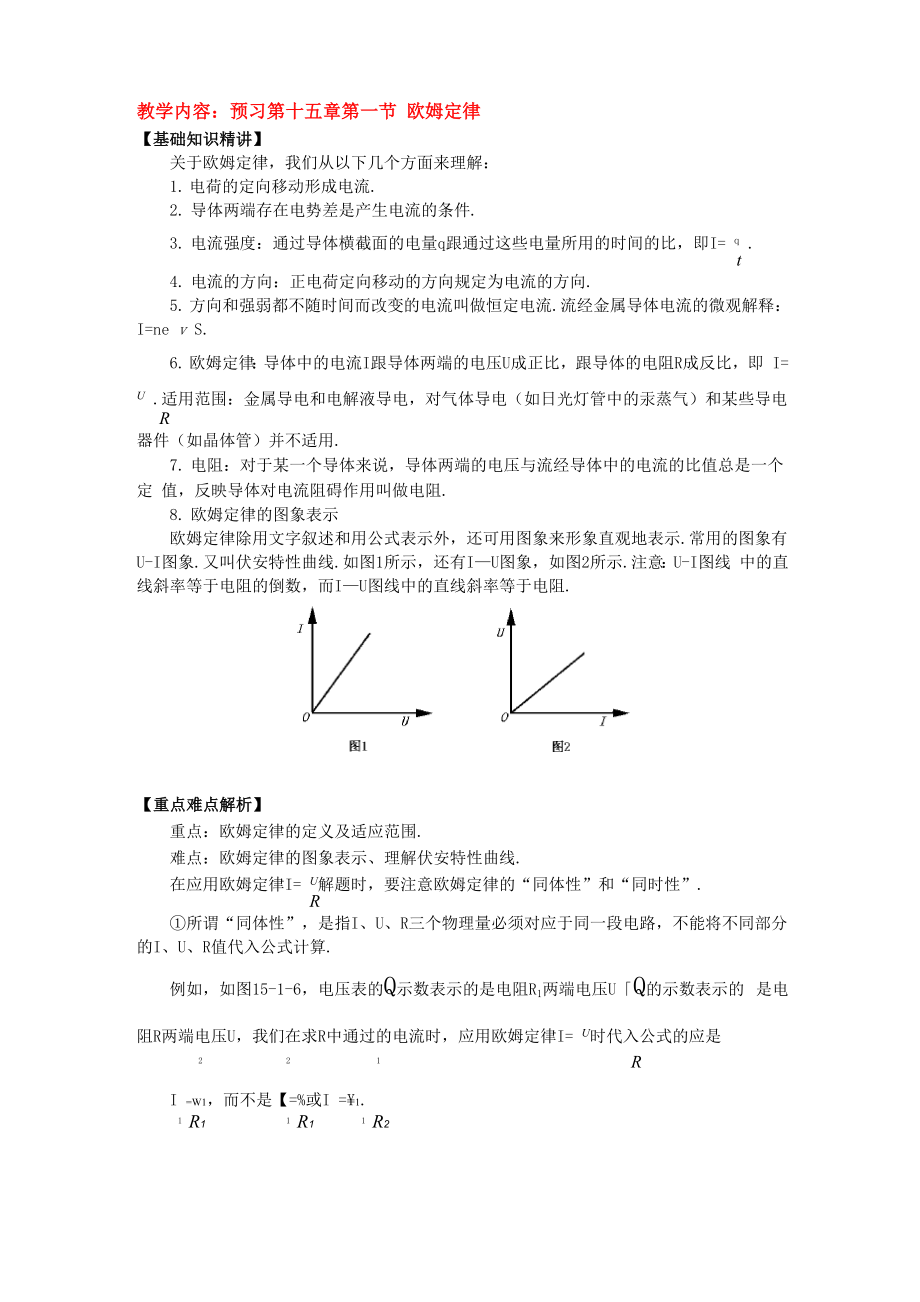 第十五章第一节 欧姆定律_第1页