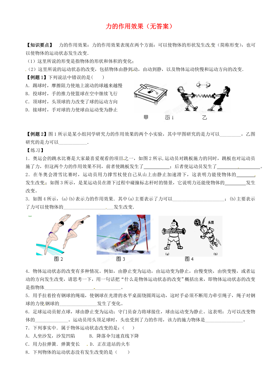 江蘇省大豐市萬(wàn)盈二中2013屆中考物理總復(fù)習(xí) 力的作用效果（無(wú)答案）_第1頁(yè)