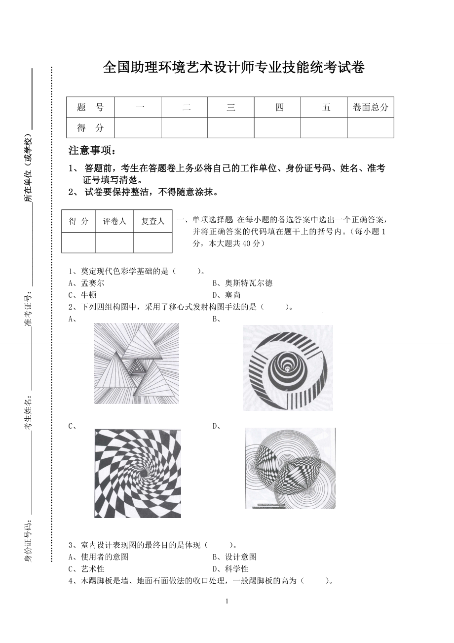 环境艺术设计专业技能统考试卷1_第1页