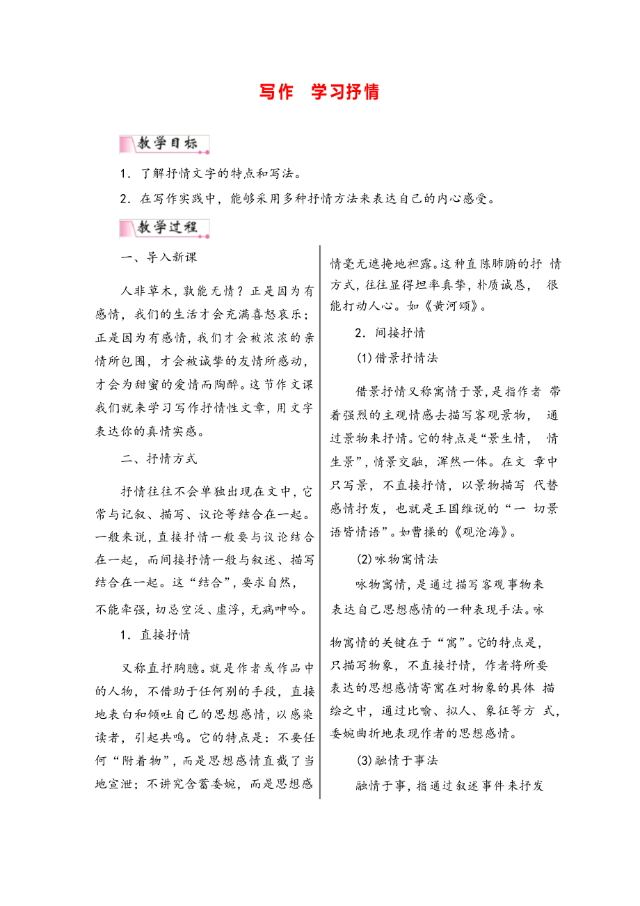 七年級語文下冊寫作 學(xué)習(xí)抒情 教案與教學(xué)反思_第1頁