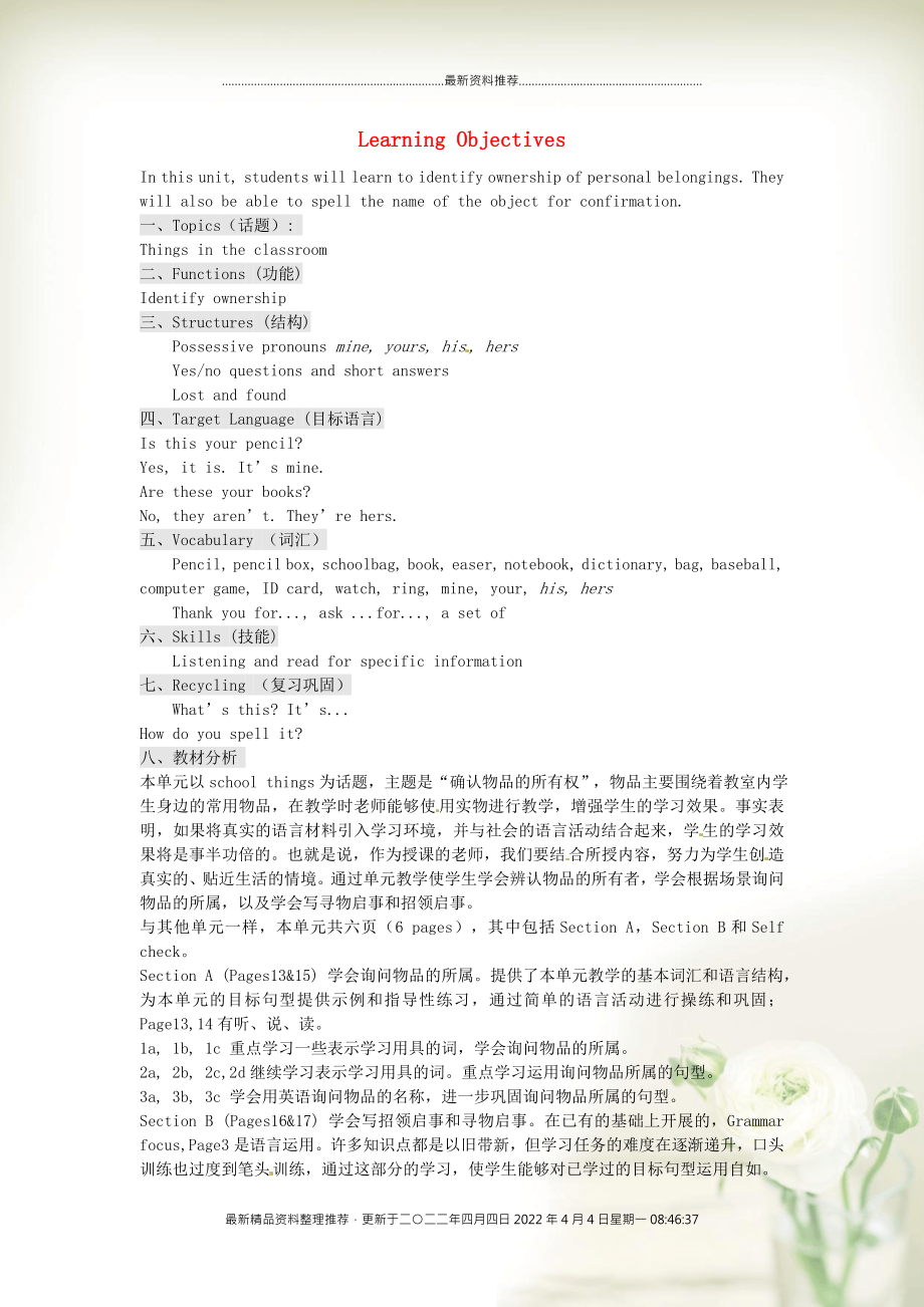 湖北省十堰市竹山縣茂華中學(xué)七年級英語上冊 Unit 3 Is this your pencil Learning Objectives教案 （新版）人教新目標(biāo)版_第1頁