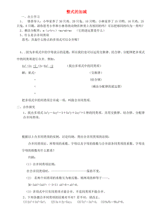 四川省宜賓市翠屏區(qū)南廣中學2013年初中數(shù)學 整式的加減學案（無答案） 新人教版